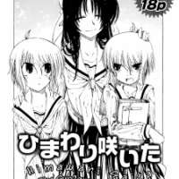  ����� Himawari Saita <small>Story & Art</small> 